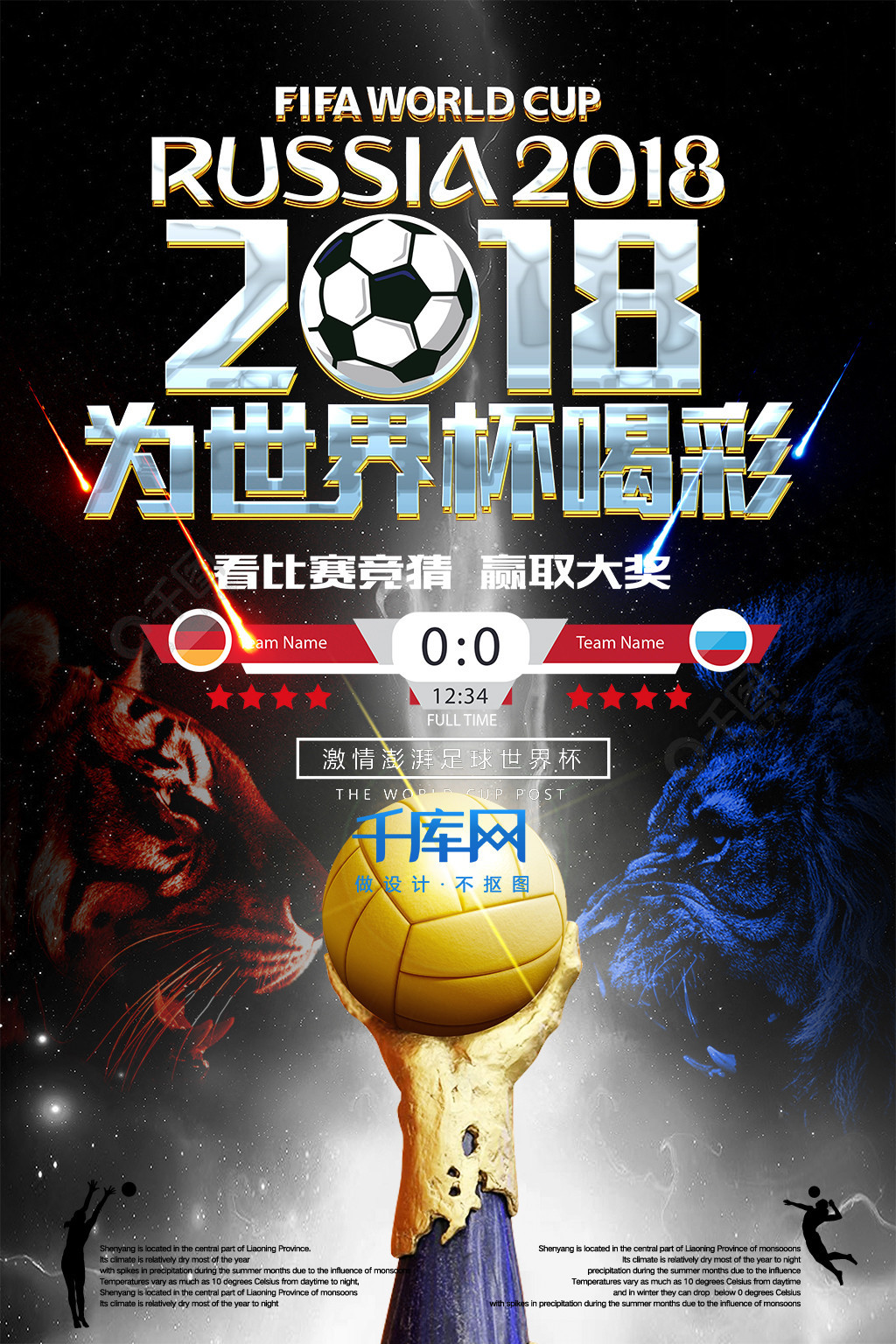 底线调动迅